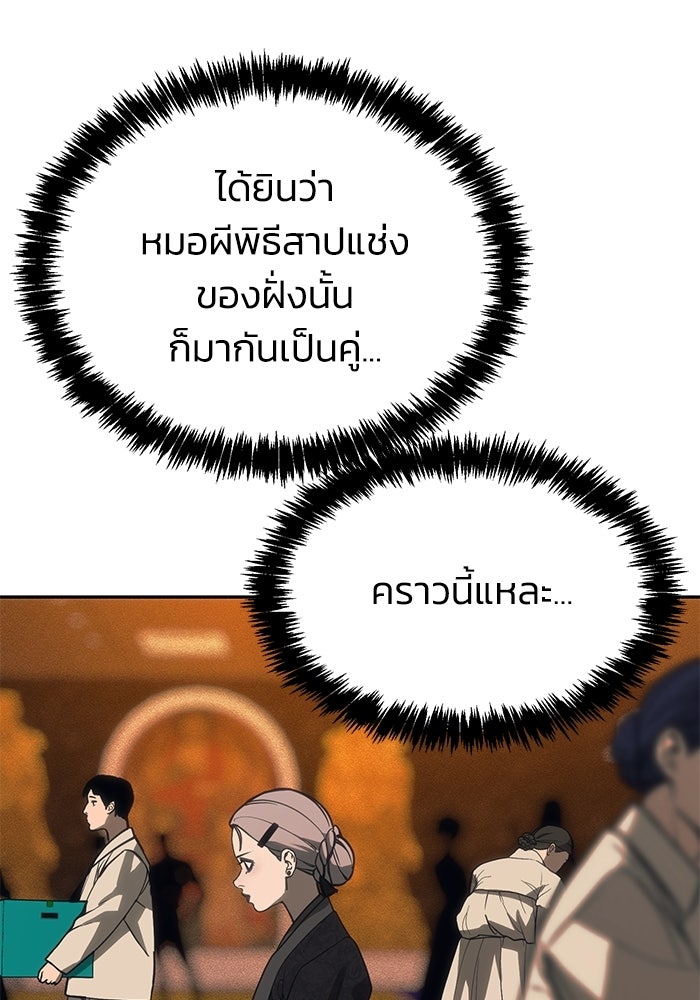หมอผีตลาดหุ้น - หน้า 114