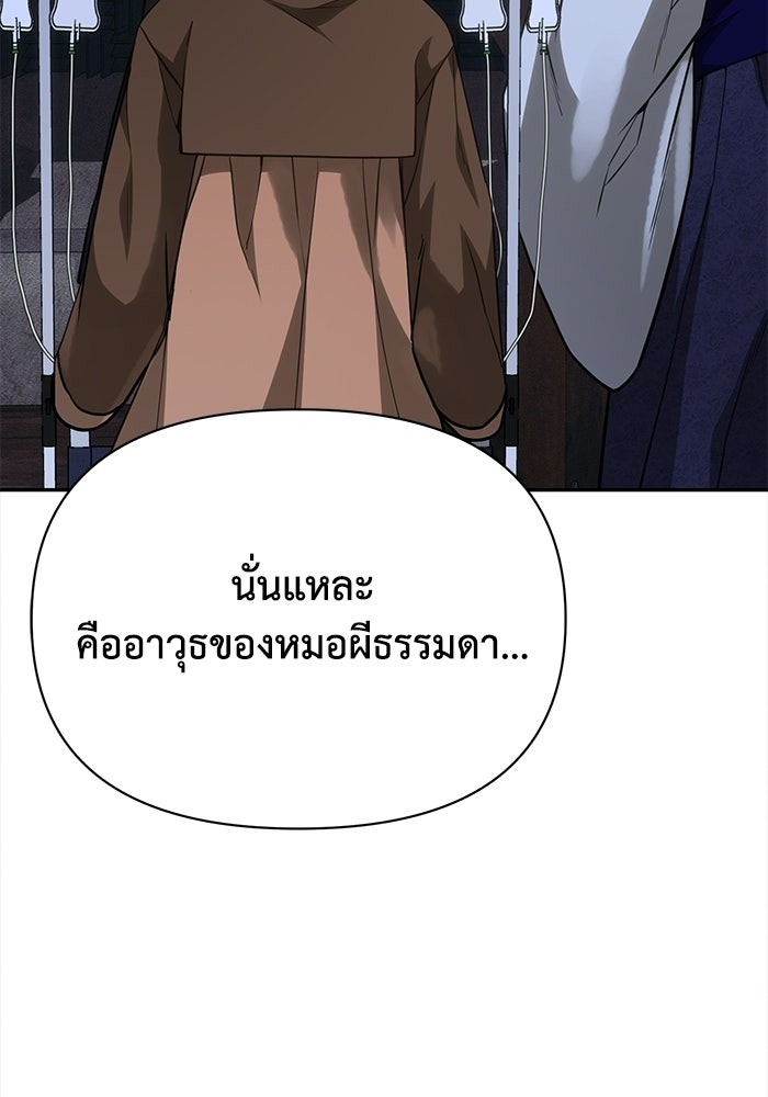 หมอผีตลาดหุ้น - หน้า 119