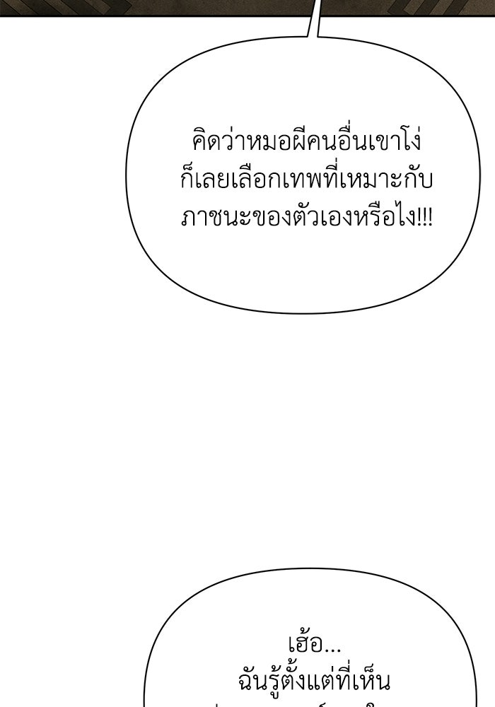 หมอผีตลาดหุ้น - หน้า 69