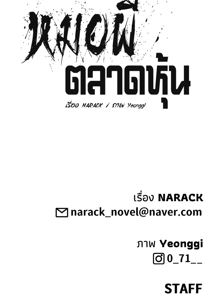 หมอผีตลาดหุ้น - หน้า 182