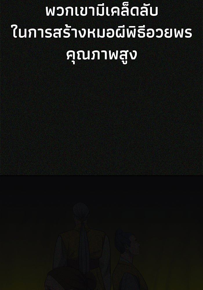 หมอผีตลาดหุ้น - หน้า 147