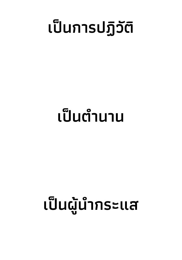 หมอผีตลาดหุ้น - หน้า 100