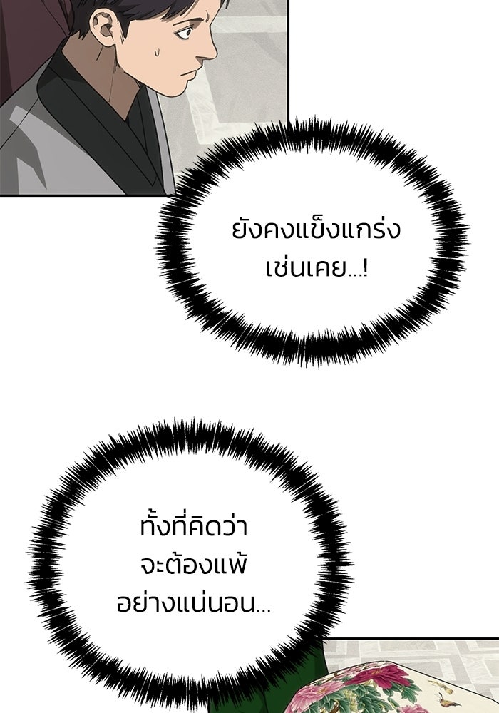 หมอผีตลาดหุ้น - หน้า 120