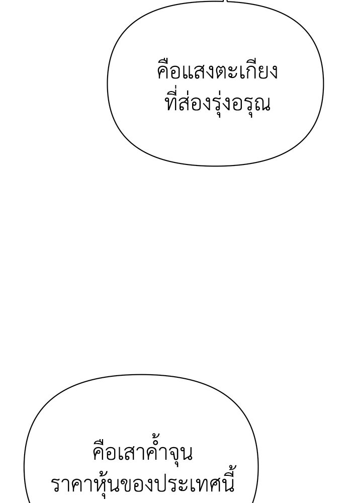 หมอผีตลาดหุ้น - หน้า 161