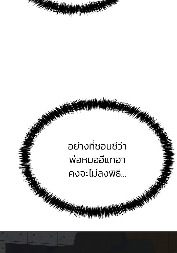 หมอผีตลาดหุ้น - หน้า 136