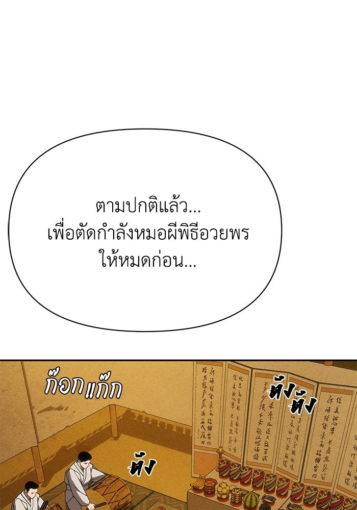 หมอผีตลาดหุ้น - หน้า 78