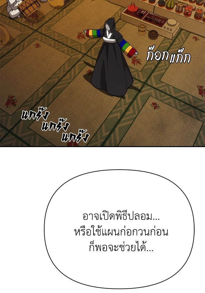 หมอผีตลาดหุ้น - หน้า 79