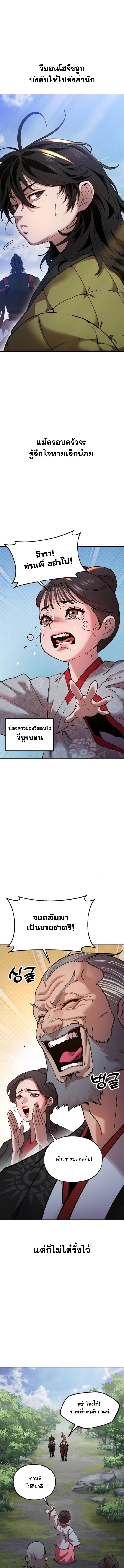 Chronicles of the Lazy Sovereign บันทึกของราชาจอมขี้เกียจ - หน้า 1