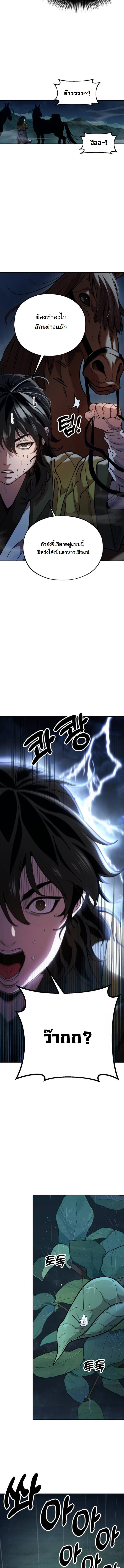 Chronicles of the Lazy Sovereign บันทึกของราชาจอมขี้เกียจ - หน้า 10