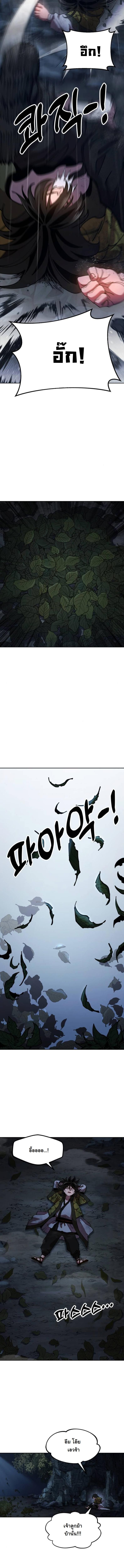 Chronicles of the Lazy Sovereign บันทึกของราชาจอมขี้เกียจ - หน้า 14