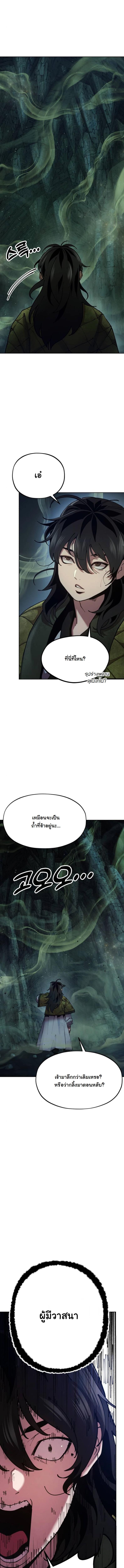 Chronicles of the Lazy Sovereign บันทึกของราชาจอมขี้เกียจ - หน้า 20