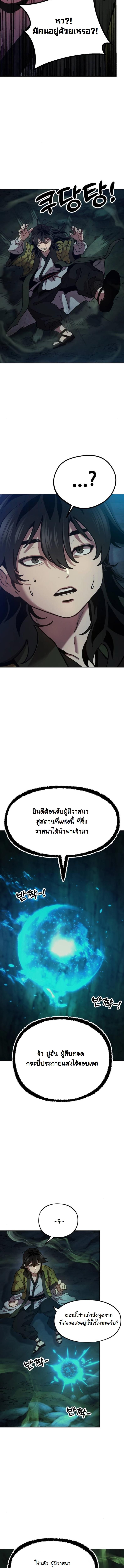 Chronicles of the Lazy Sovereign บันทึกของราชาจอมขี้เกียจ - หน้า 21