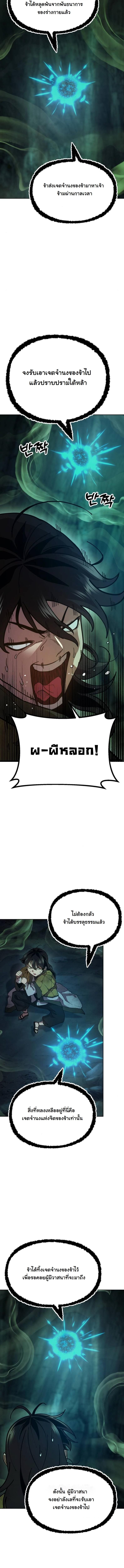 Chronicles of the Lazy Sovereign บันทึกของราชาจอมขี้เกียจ - หน้า 22