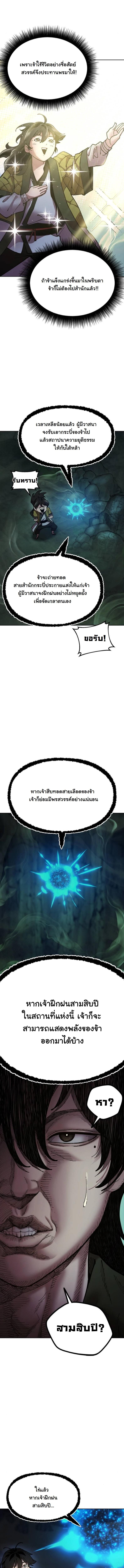 Chronicles of the Lazy Sovereign บันทึกของราชาจอมขี้เกียจ - หน้า 24