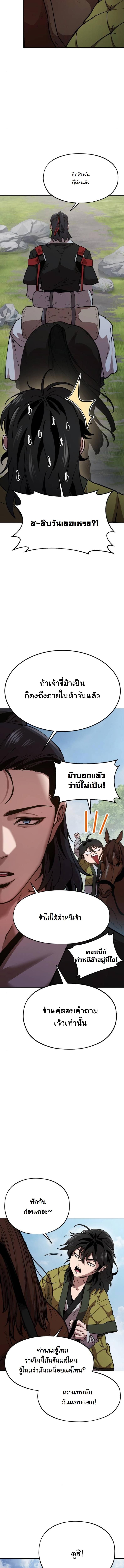 Chronicles of the Lazy Sovereign บันทึกของราชาจอมขี้เกียจ - หน้า 3