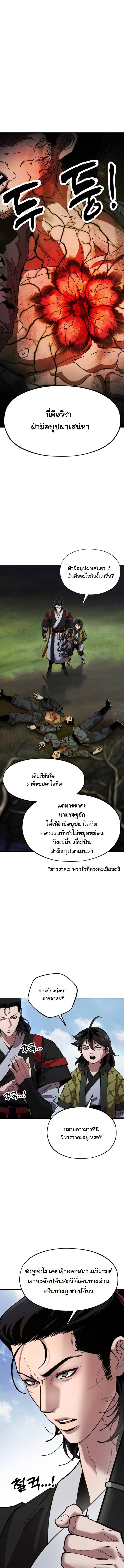 Chronicles of the Lazy Sovereign บันทึกของราชาจอมขี้เกียจ - หน้า 6