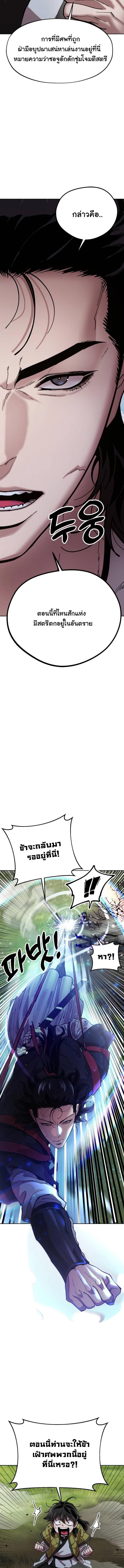 Chronicles of the Lazy Sovereign บันทึกของราชาจอมขี้เกียจ - หน้า 7