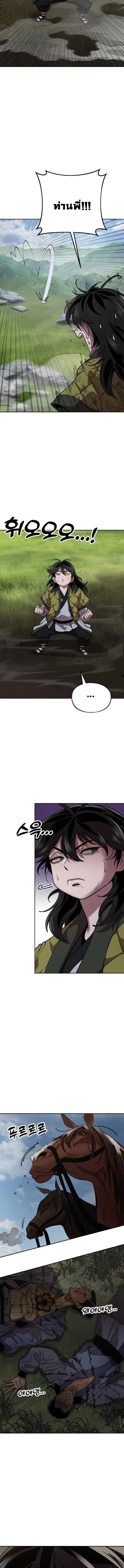 Chronicles of the Lazy Sovereign บันทึกของราชาจอมขี้เกียจ - หน้า 8
