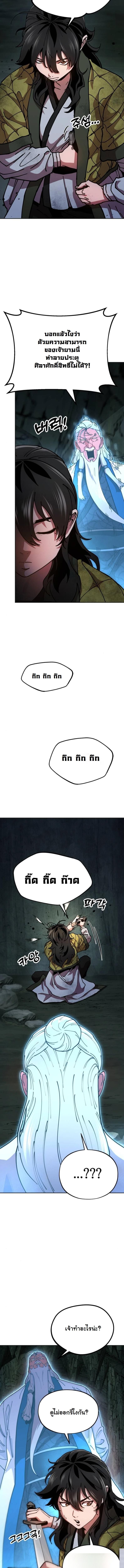 Chronicles of the Lazy Sovereign บันทึกของราชาจอมขี้เกียจ - หน้า 10