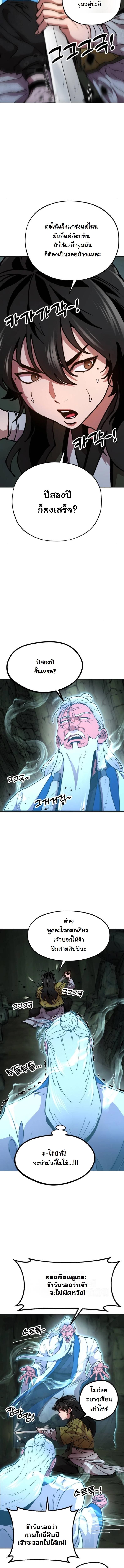 Chronicles of the Lazy Sovereign บันทึกของราชาจอมขี้เกียจ - หน้า 11