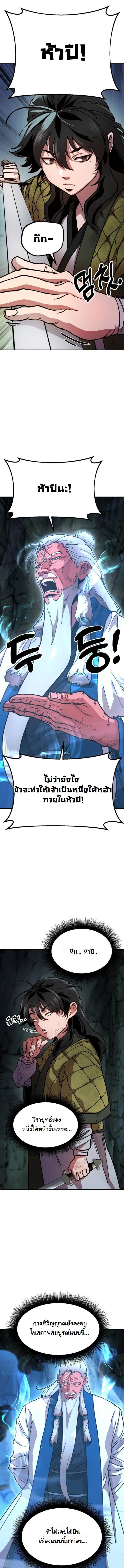 Chronicles of the Lazy Sovereign บันทึกของราชาจอมขี้เกียจ - หน้า 14