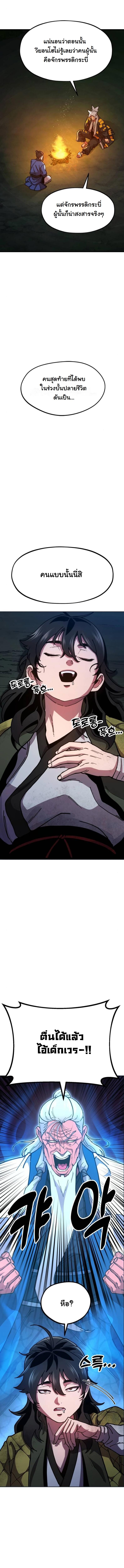 Chronicles of the Lazy Sovereign บันทึกของราชาจอมขี้เกียจ - หน้า 16