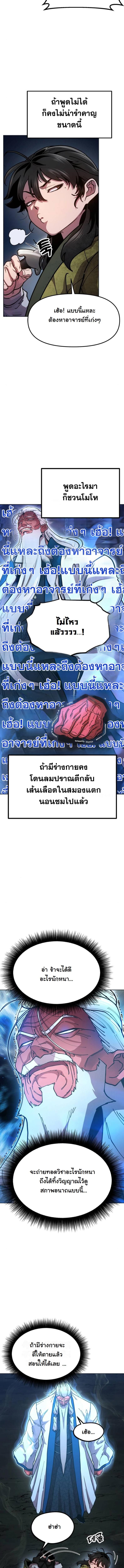 Chronicles of the Lazy Sovereign บันทึกของราชาจอมขี้เกียจ - หน้า 18