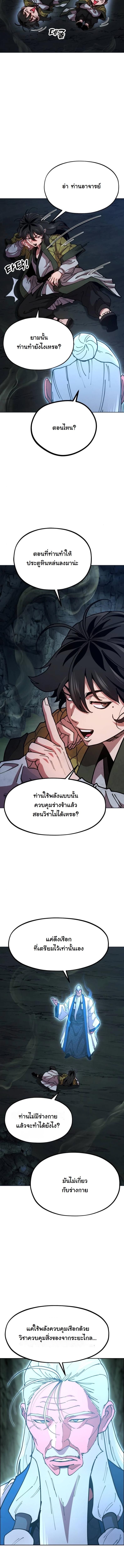Chronicles of the Lazy Sovereign บันทึกของราชาจอมขี้เกียจ - หน้า 19