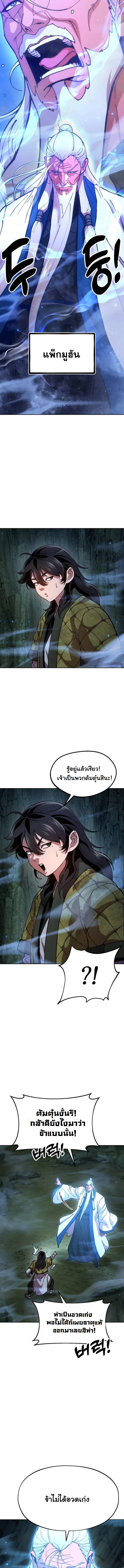 Chronicles of the Lazy Sovereign บันทึกของราชาจอมขี้เกียจ - หน้า 2
