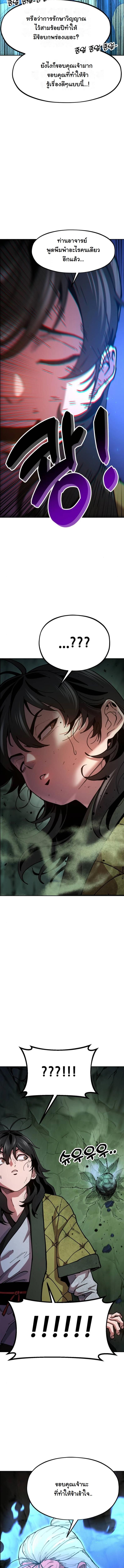 Chronicles of the Lazy Sovereign บันทึกของราชาจอมขี้เกียจ - หน้า 21