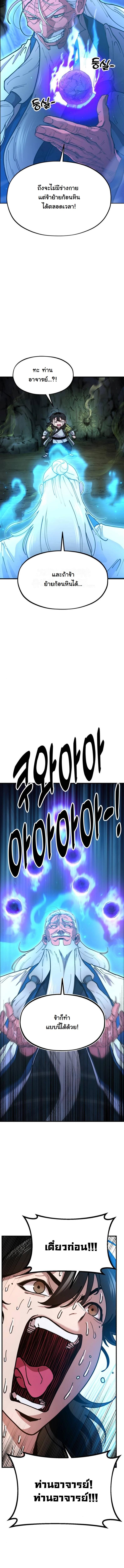 Chronicles of the Lazy Sovereign บันทึกของราชาจอมขี้เกียจ - หน้า 22