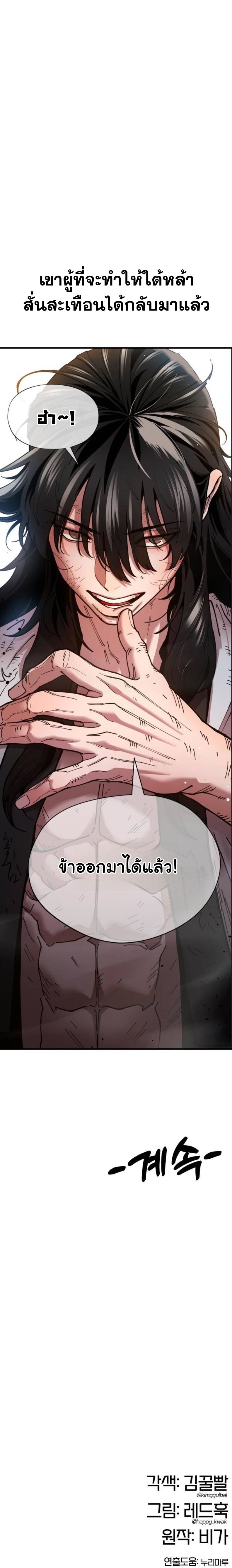 Chronicles of the Lazy Sovereign บันทึกของราชาจอมขี้เกียจ - หน้า 27