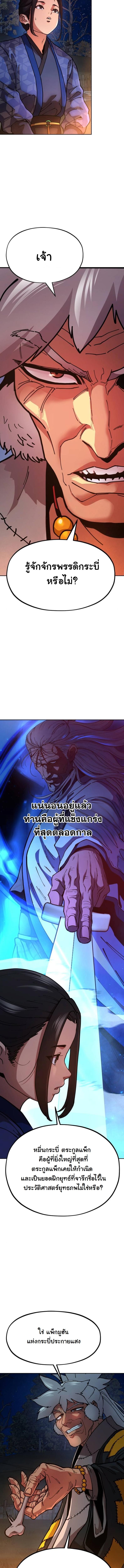 Chronicles of the Lazy Sovereign บันทึกของราชาจอมขี้เกียจ - หน้า 6