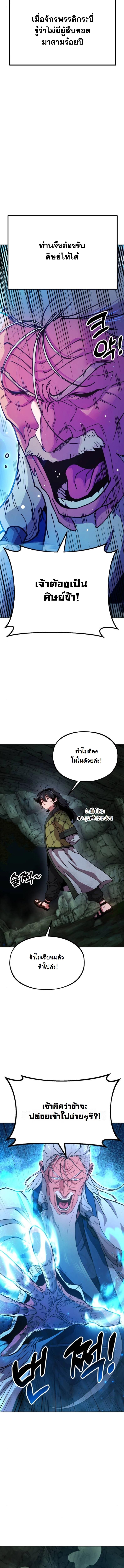 Chronicles of the Lazy Sovereign บันทึกของราชาจอมขี้เกียจ - หน้า 8