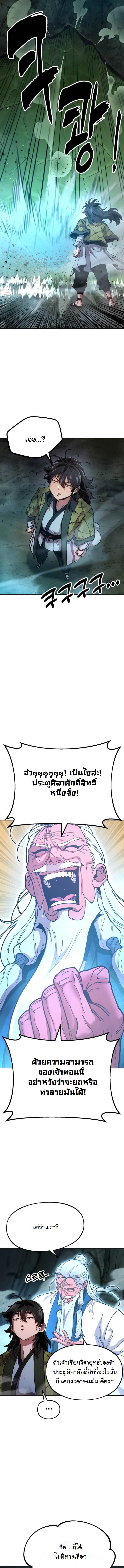 Chronicles of the Lazy Sovereign บันทึกของราชาจอมขี้เกียจ - หน้า 9
