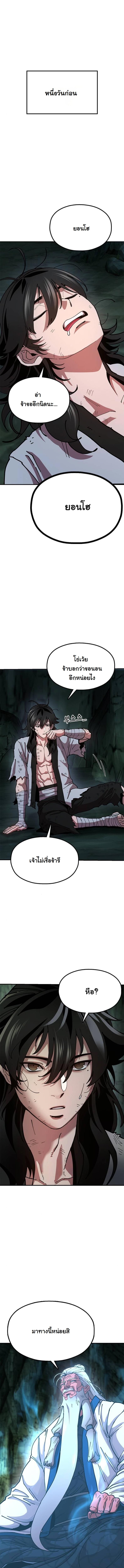 Chronicles of the Lazy Sovereign บันทึกของราชาจอมขี้เกียจ - หน้า 1