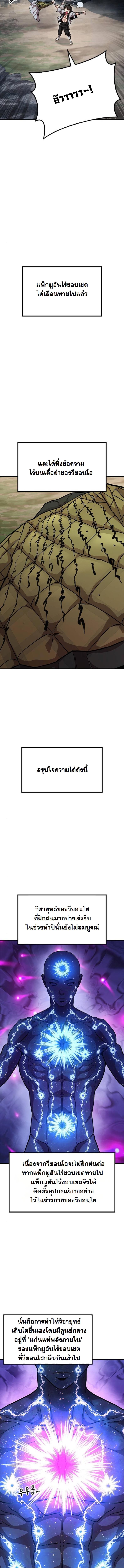 Chronicles of the Lazy Sovereign บันทึกของราชาจอมขี้เกียจ - หน้า 13