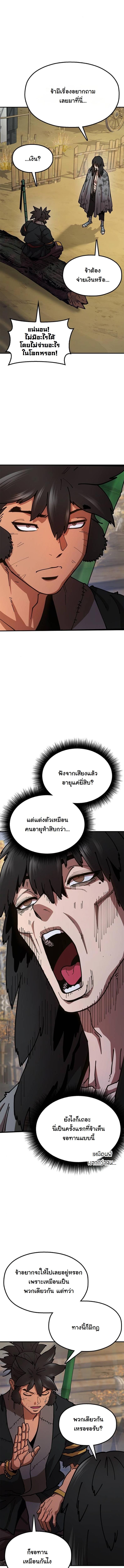 Chronicles of the Lazy Sovereign บันทึกของราชาจอมขี้เกียจ - หน้า 21