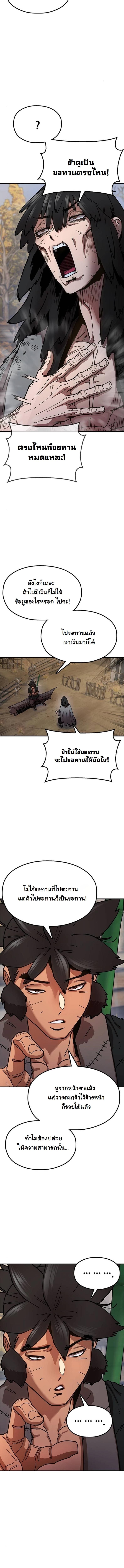 Chronicles of the Lazy Sovereign บันทึกของราชาจอมขี้เกียจ - หน้า 22