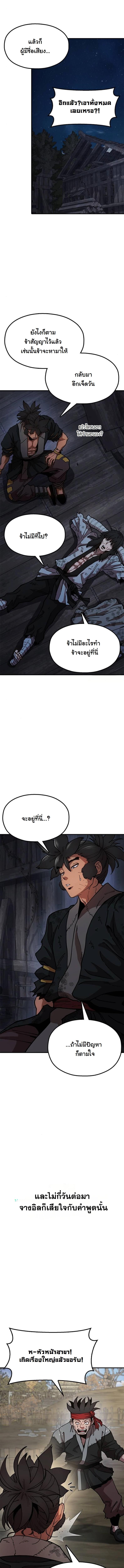 Chronicles of the Lazy Sovereign บันทึกของราชาจอมขี้เกียจ - หน้า 25