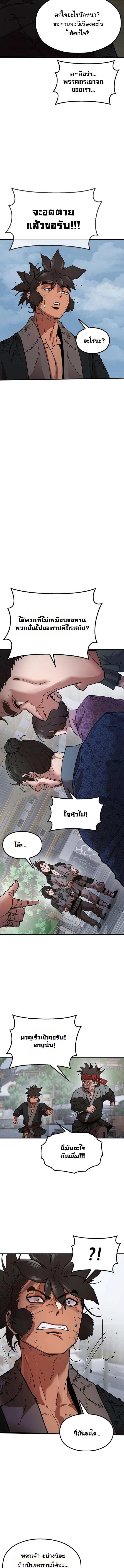 Chronicles of the Lazy Sovereign บันทึกของราชาจอมขี้เกียจ - หน้า 26