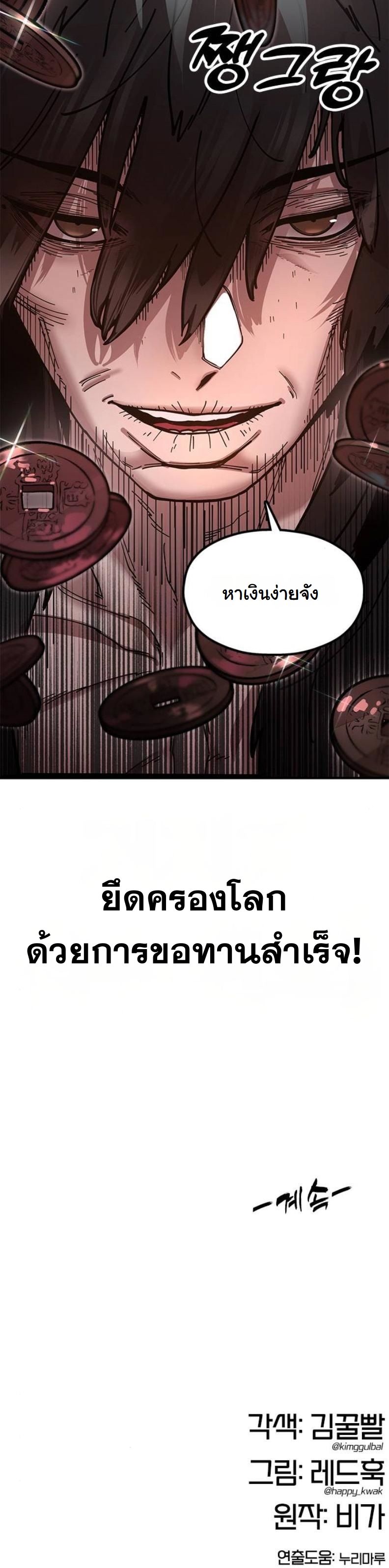 Chronicles of the Lazy Sovereign บันทึกของราชาจอมขี้เกียจ - หน้า 28