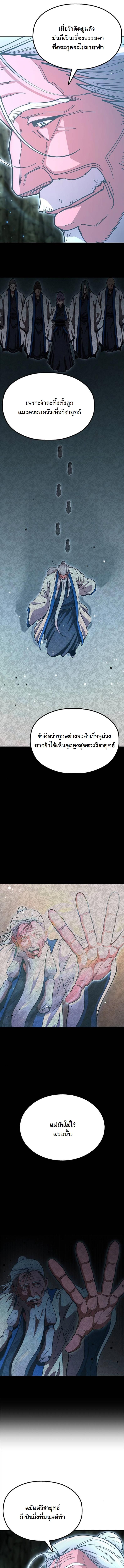 Chronicles of the Lazy Sovereign บันทึกของราชาจอมขี้เกียจ - หน้า 3