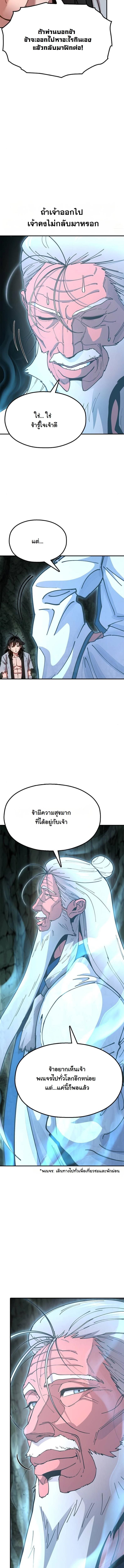 Chronicles of the Lazy Sovereign บันทึกของราชาจอมขี้เกียจ - หน้า 7
