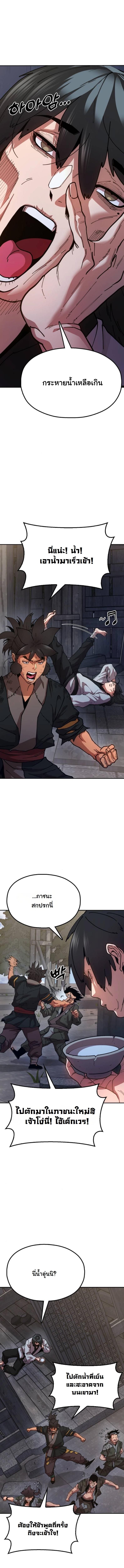 Chronicles of the Lazy Sovereign บันทึกของราชาจอมขี้เกียจ - หน้า 1