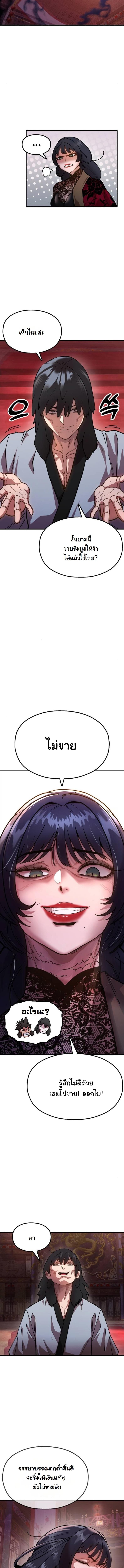 Chronicles of the Lazy Sovereign บันทึกของราชาจอมขี้เกียจ - หน้า 10