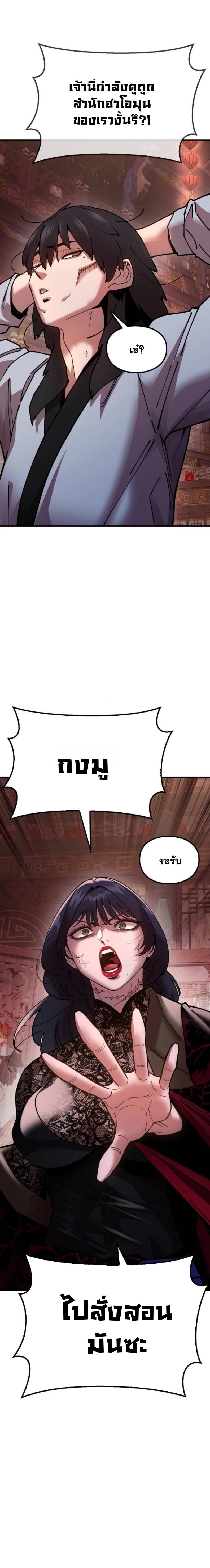 Chronicles of the Lazy Sovereign บันทึกของราชาจอมขี้เกียจ - หน้า 12