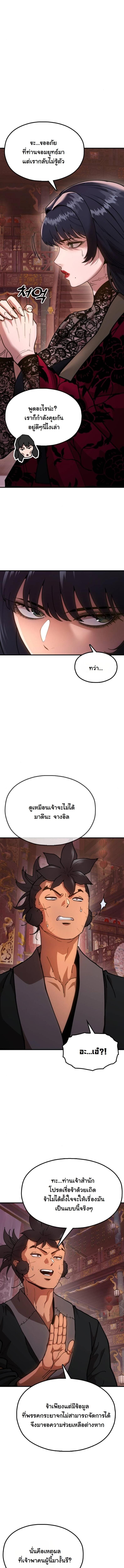 Chronicles of the Lazy Sovereign บันทึกของราชาจอมขี้เกียจ - หน้า 16