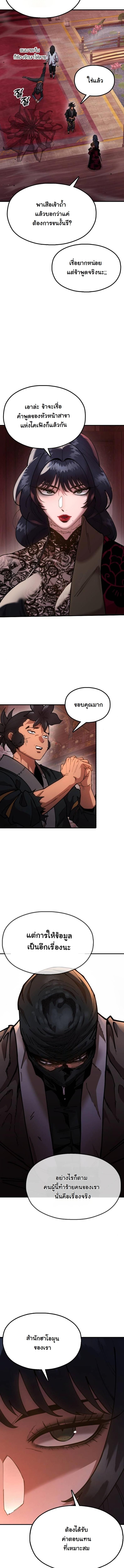 Chronicles of the Lazy Sovereign บันทึกของราชาจอมขี้เกียจ - หน้า 17