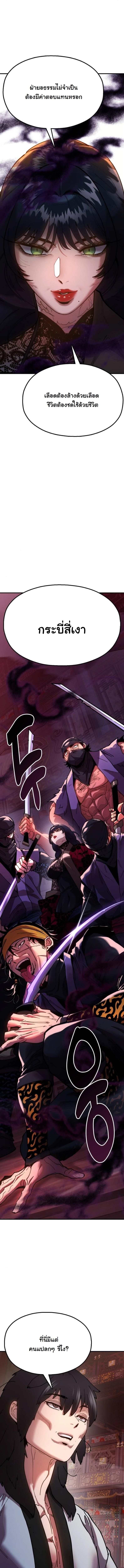 Chronicles of the Lazy Sovereign บันทึกของราชาจอมขี้เกียจ - หน้า 19